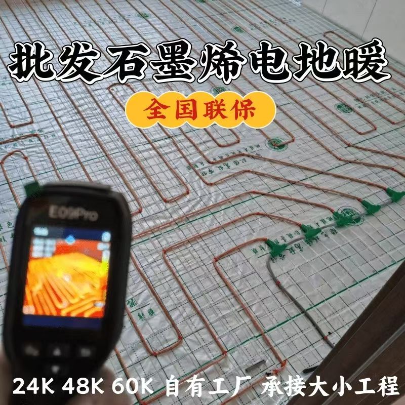 青海 石墨烯电地暖公司哪家好？合理报价深度解析